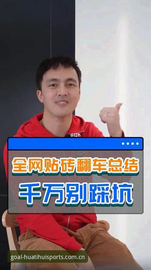 花式翻车避坑：华体会体育足球简体中文官网登录入口使用指南
